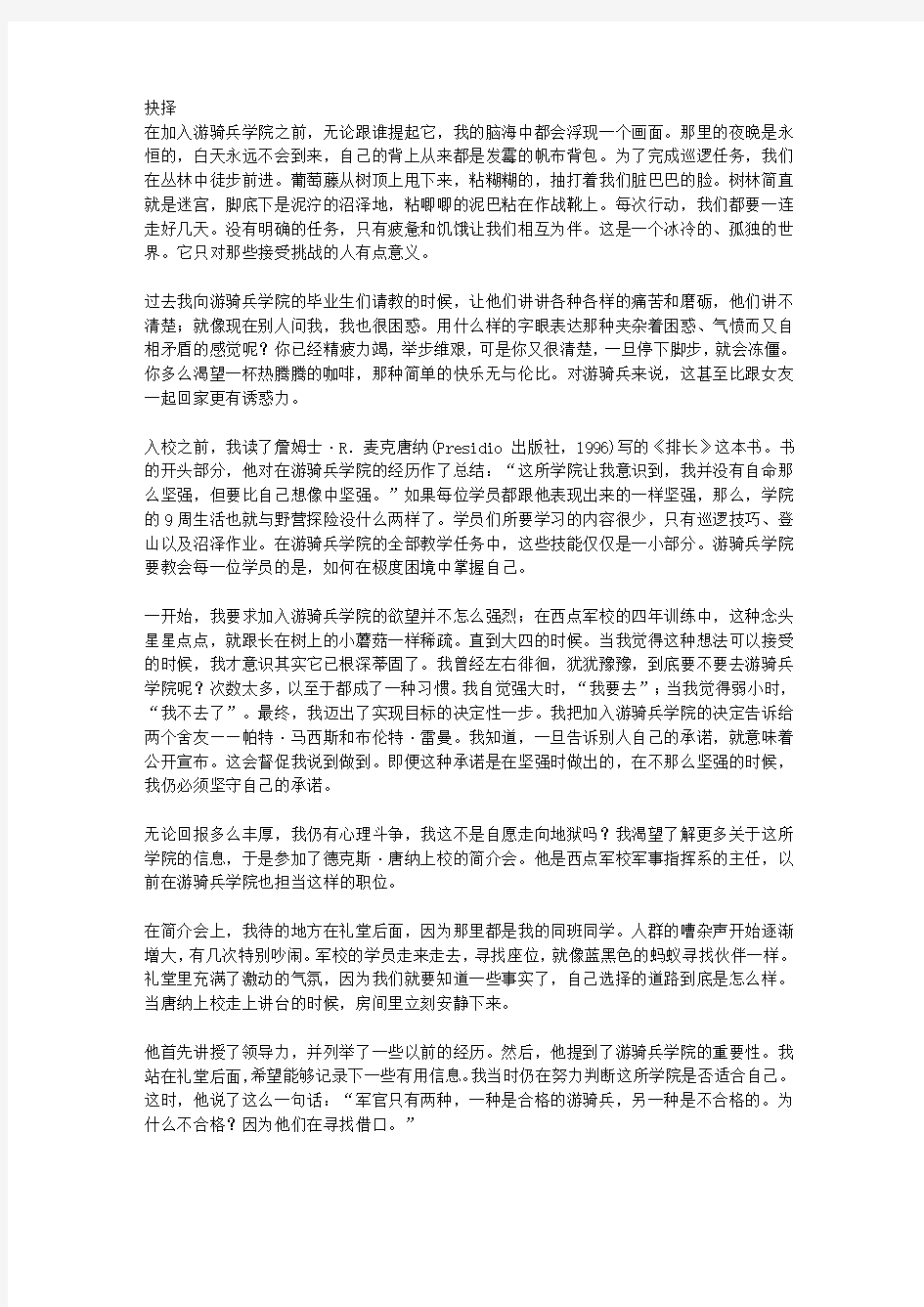 没有任何借口_第三章 坚持到底就是胜利