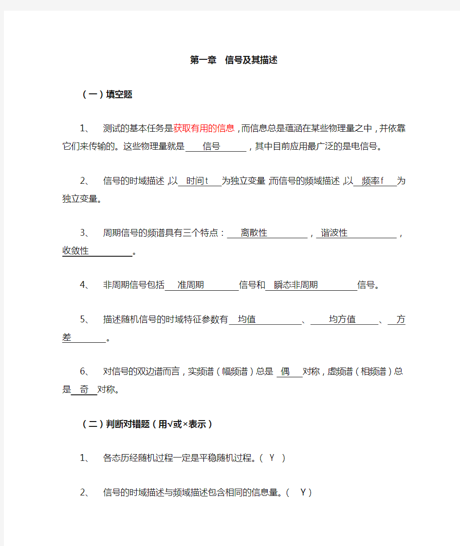 机械工程测试技术基础知识点总结