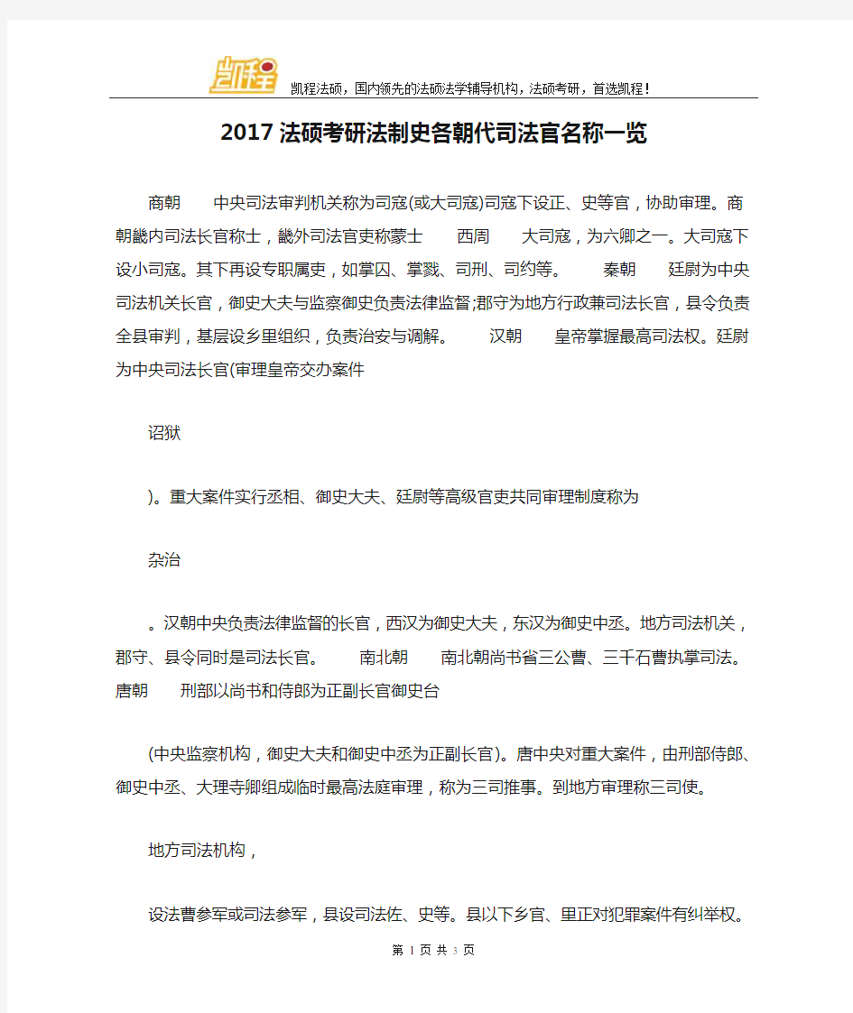 2017法硕考研法制史各朝代司法官名称一览
