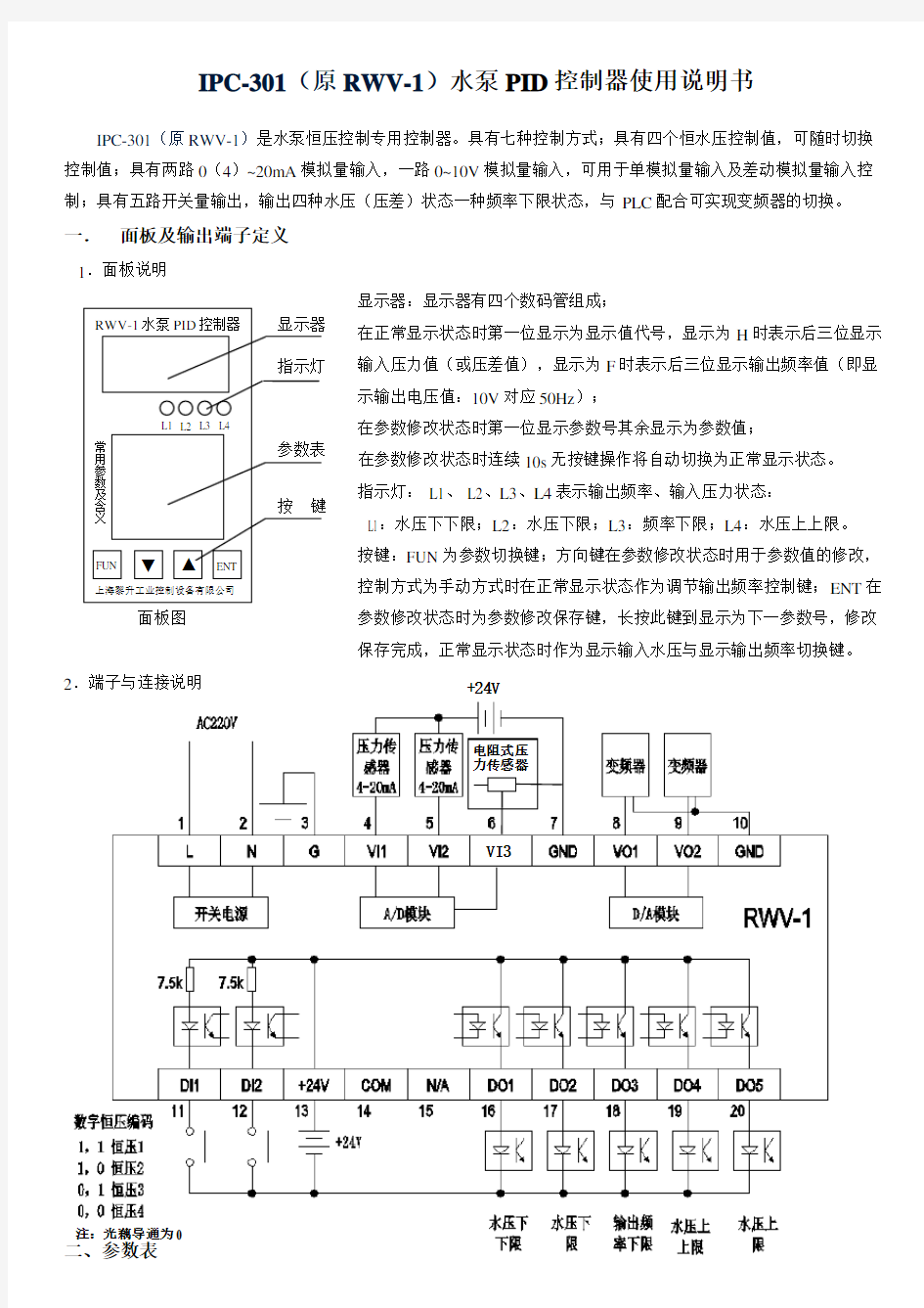 水泵PID控制器使用说明书