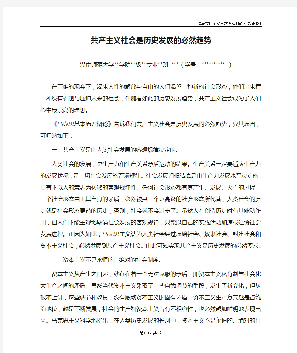 共产主义社会是历史发展的必然趋势