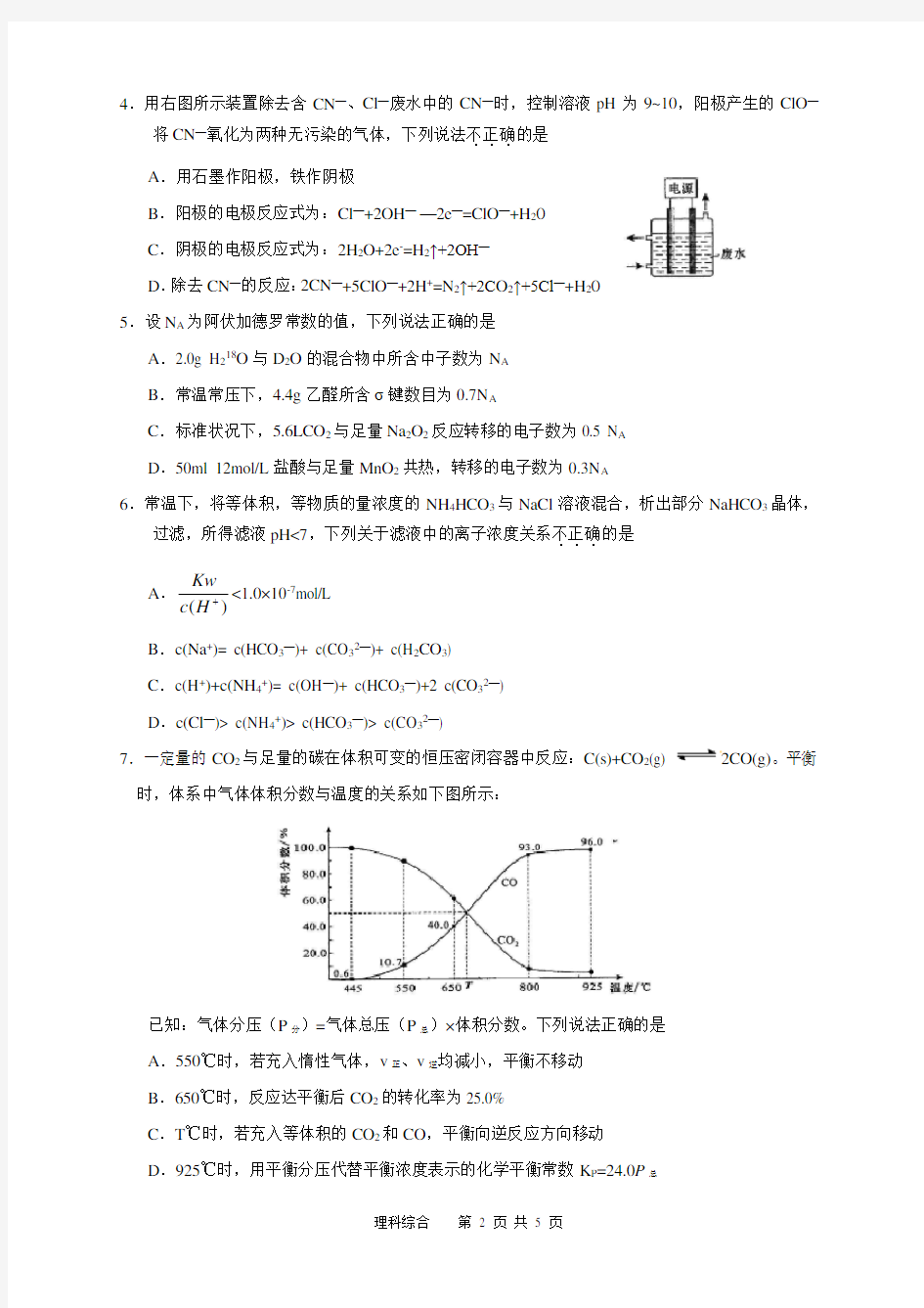 2015年高考理科综合化学(四川卷)word精校版含答案