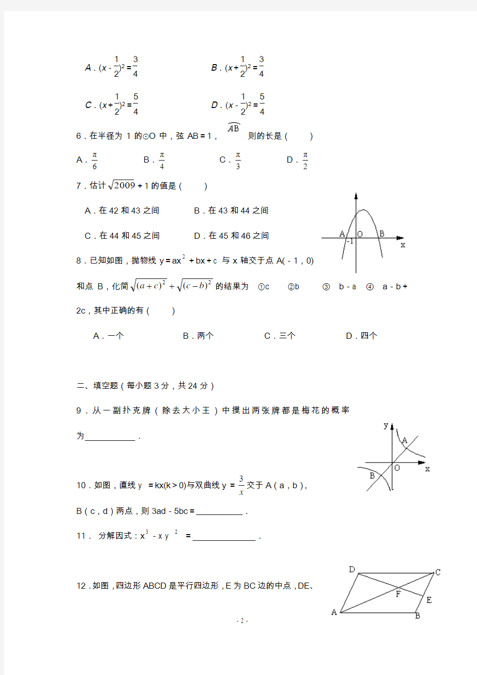 2010年中考数学模拟试题及答案(3)