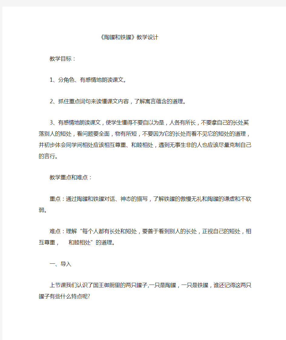 陶罐和铁罐教学设计