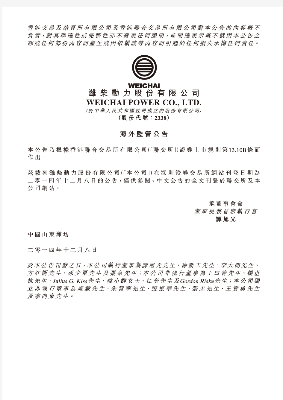 潍柴动力股份有限公司 WEICHAI POWER CO, LTD