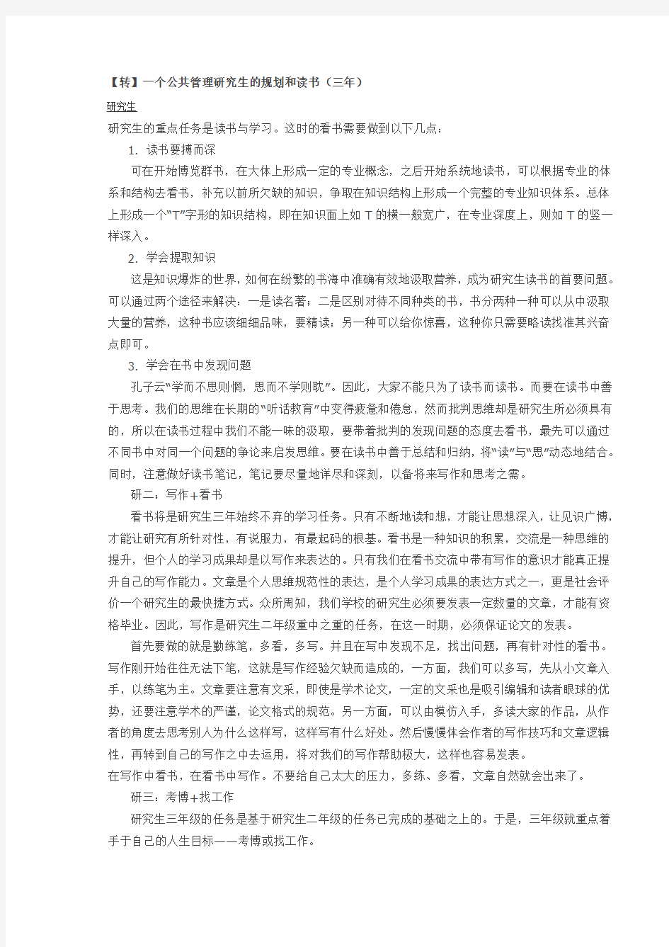 一个公共管理研究生的规划和读书