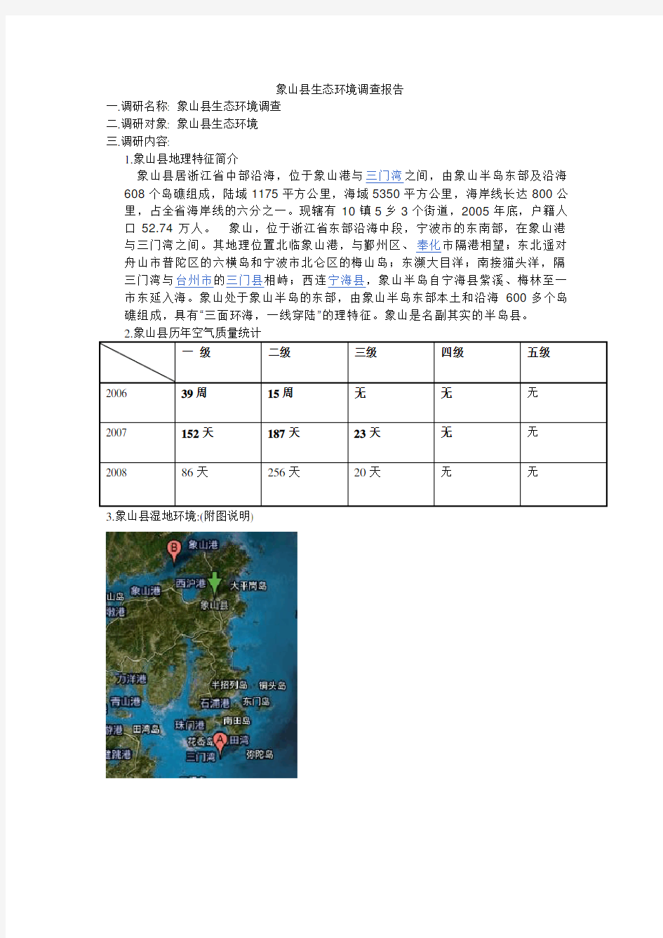 象山县生态环境调查报告