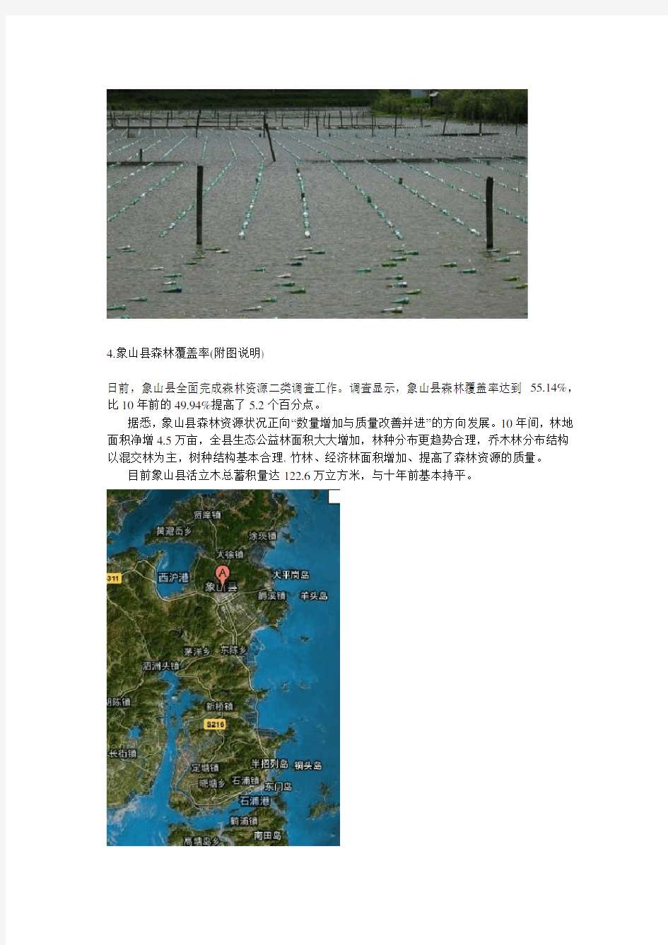 象山县生态环境调查报告