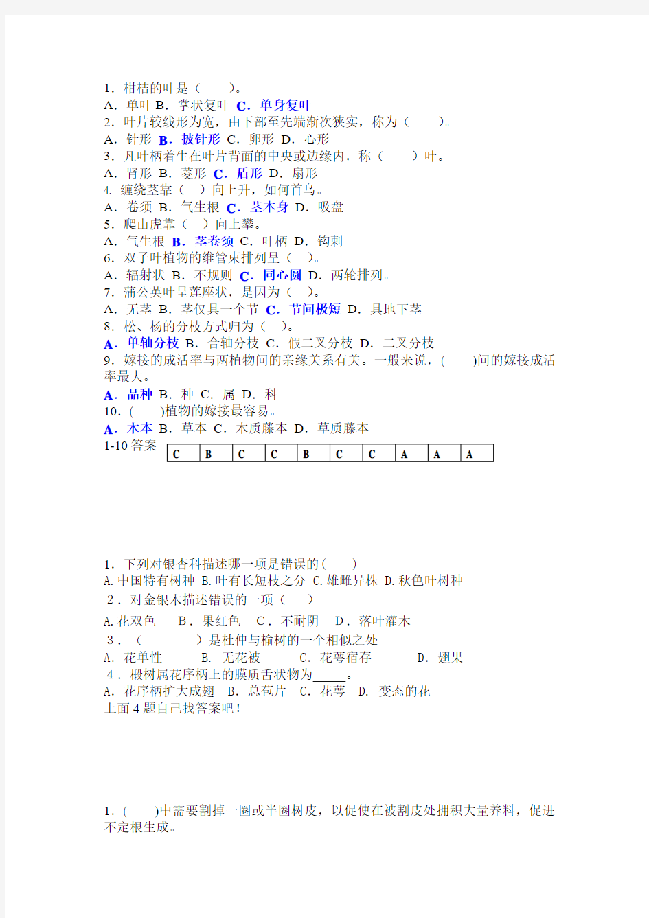 观赏植物学复习要点