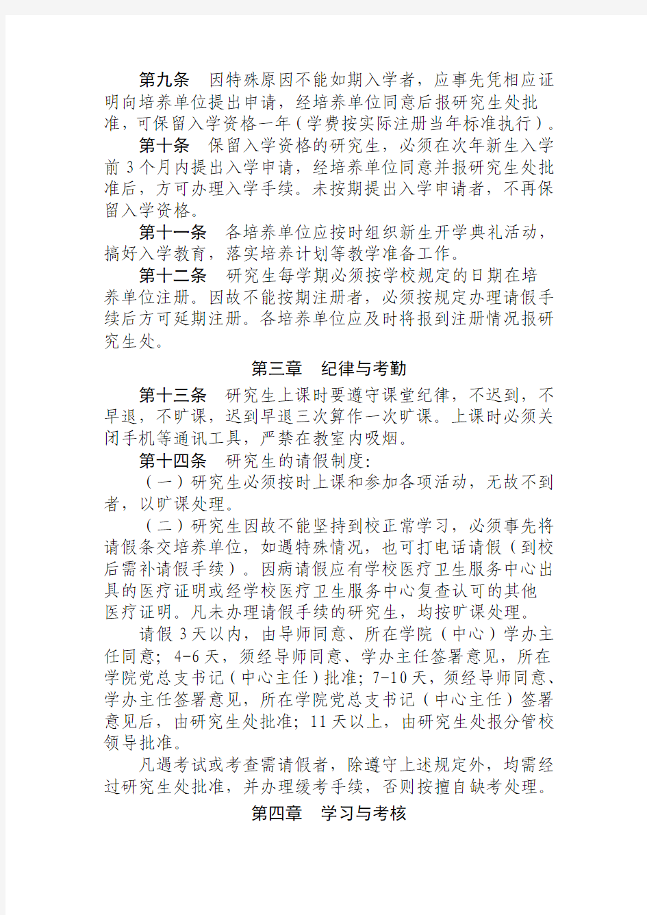 重庆理工大学专业学位硕士研究生培养管理工作条例