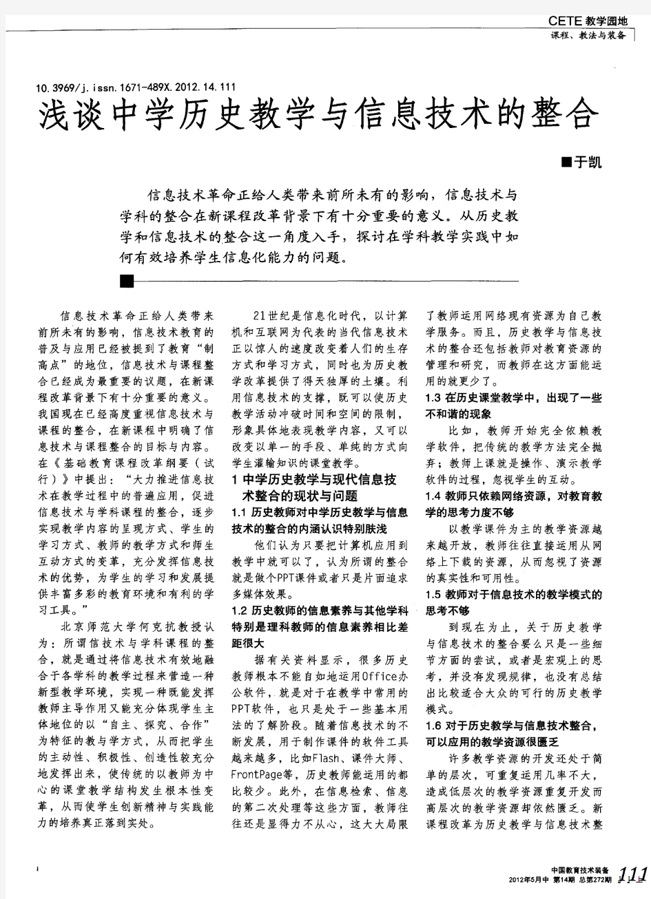 浅谈中学历史教学与信息技术的整合