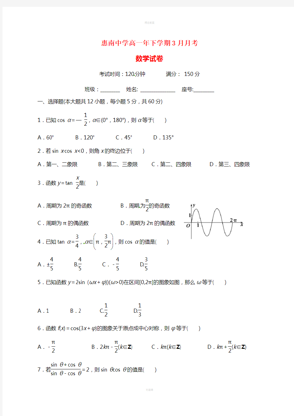 高一数学3月月考试题 (2)