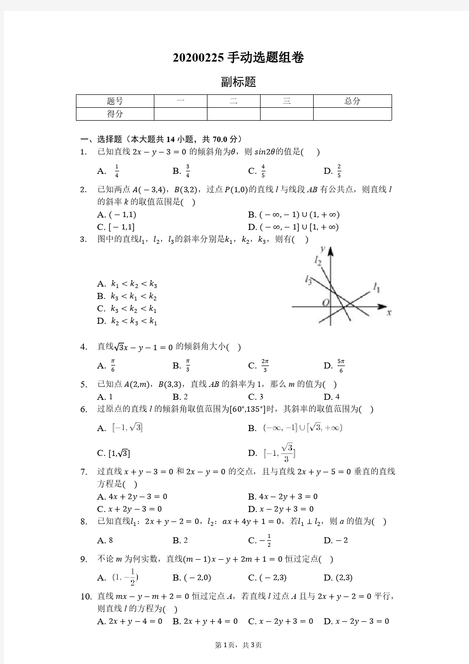 七年级数学下册开学水平检测试卷