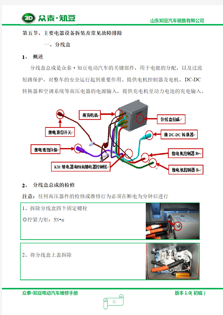 知豆电动汽车维修手册(下)