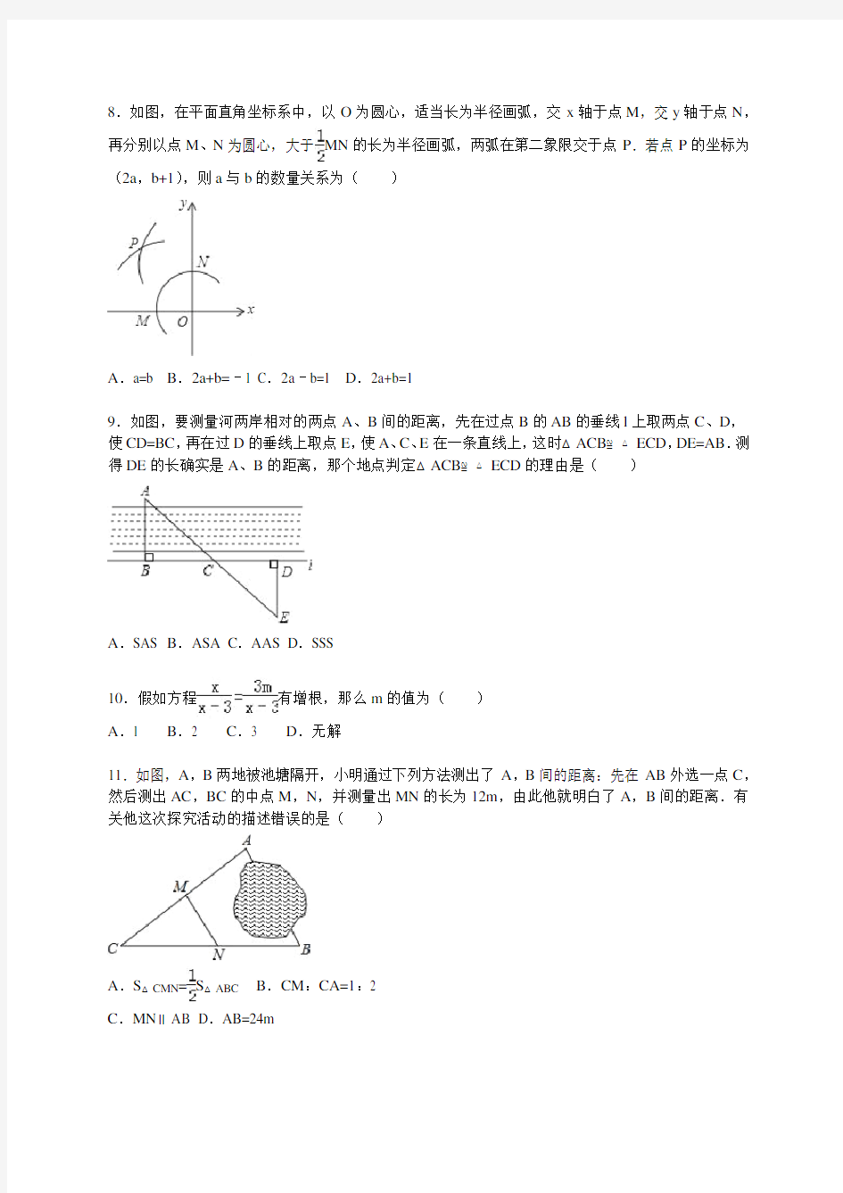 潍坊市寿光市2020—2021学年初二上期末数学试卷含答案解析