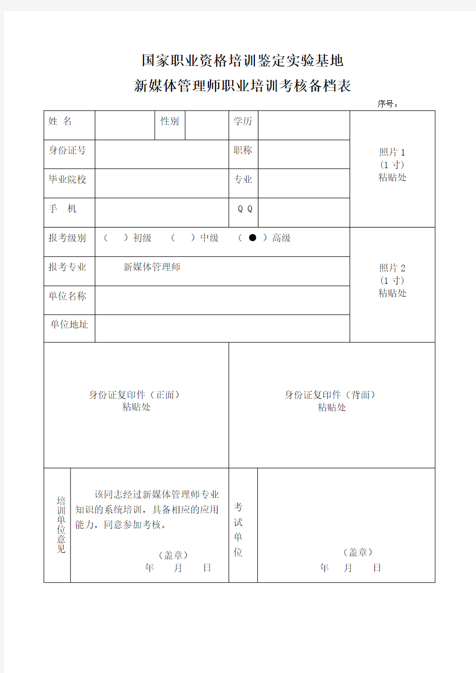 国家职业资格培训鉴定基地