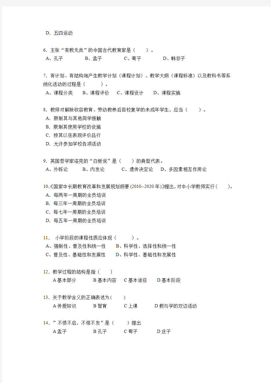 2017年江西省小学教师教师资格证考试《小学教育教学知识与能力》考试题