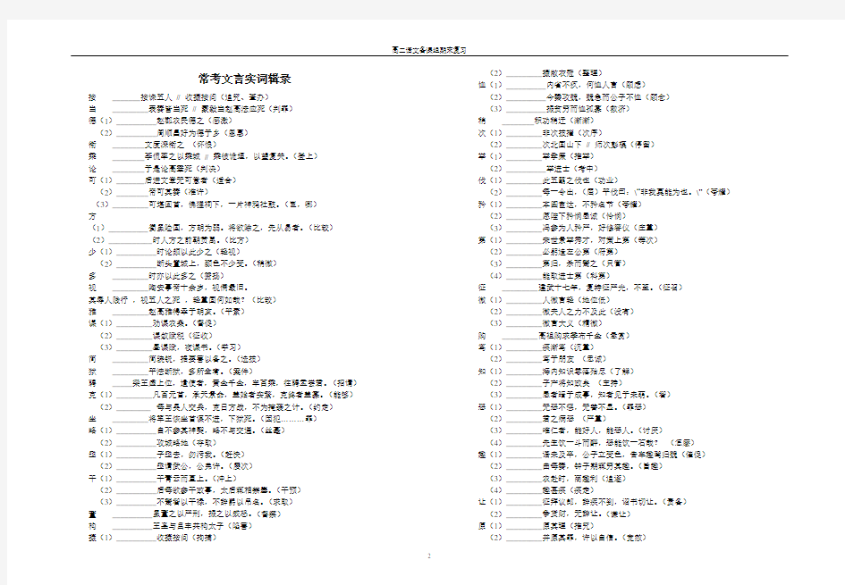 文言文知识点