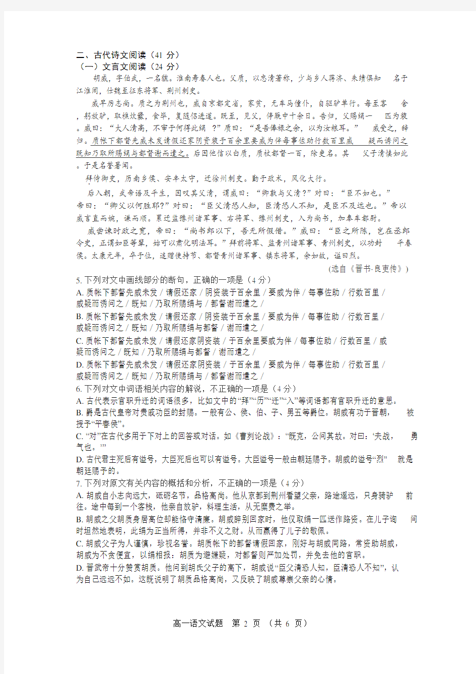江苏省丰县中学2018-2019学年高一语文上学期期末试题  无答案