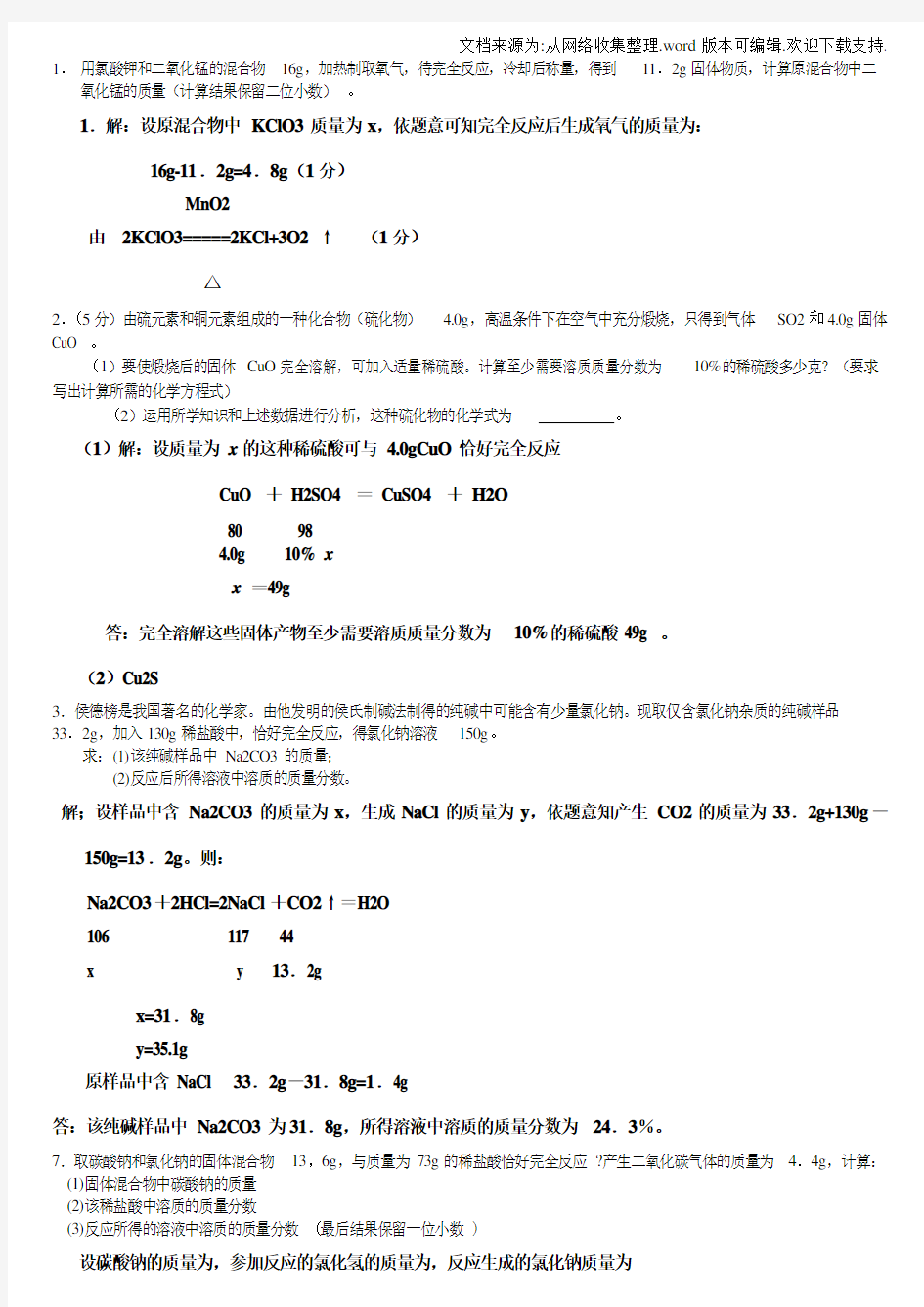 初三化学计算题及答案