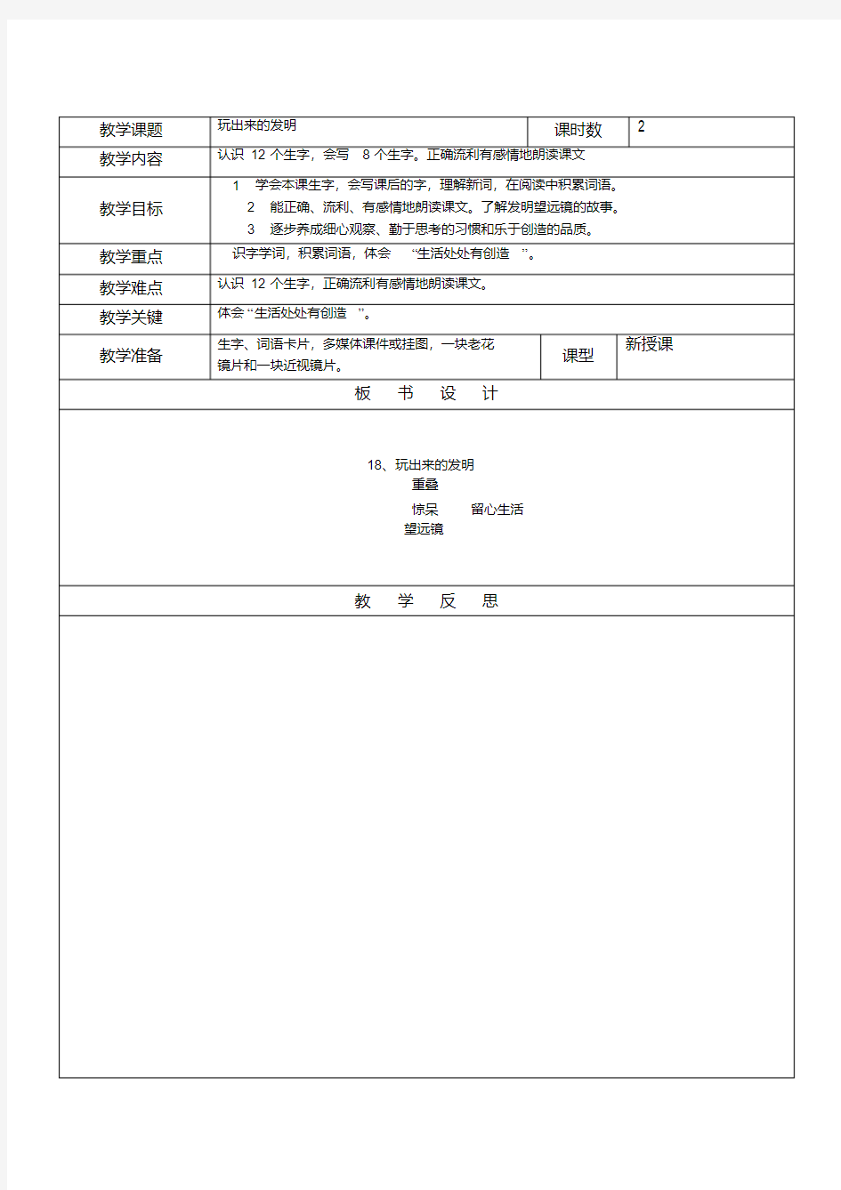 二年级语文六单元全部