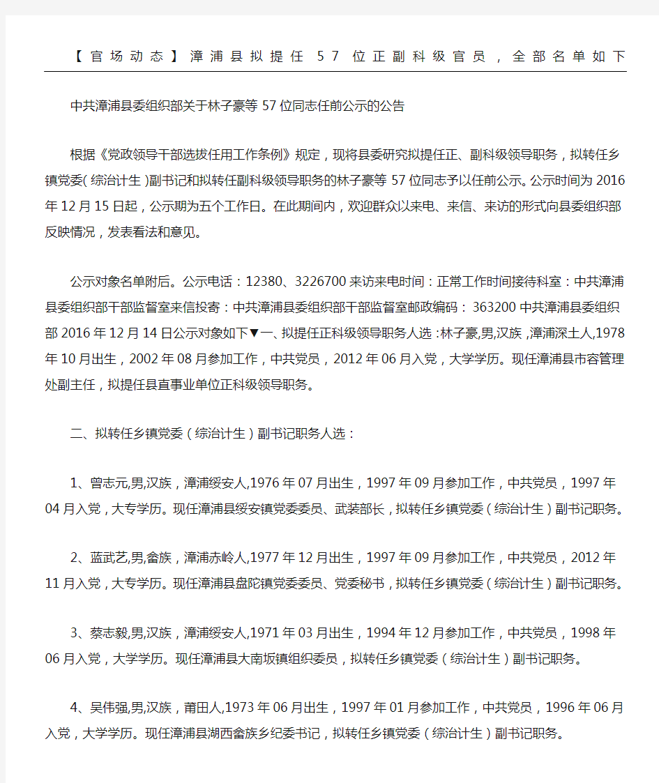 【官场动态】漳浦县拟提任57位正副科级官员,全部名单如下