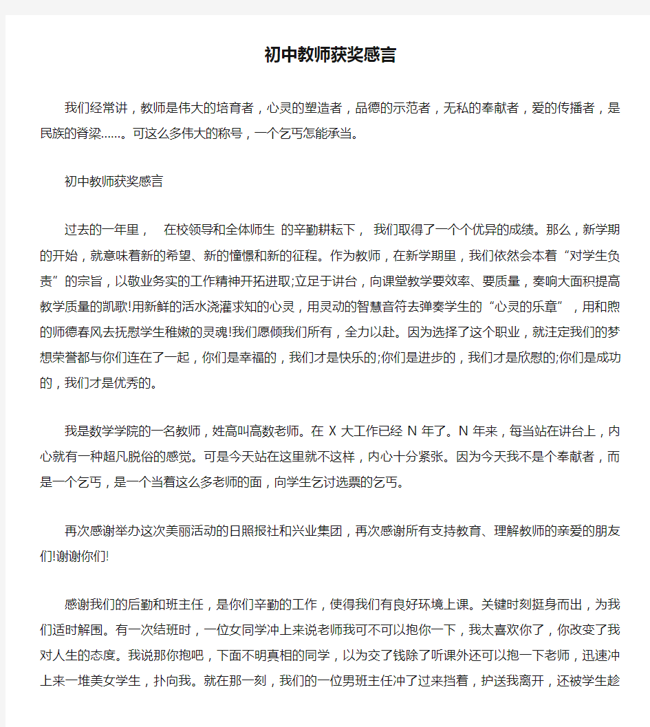 初中教师获奖感言