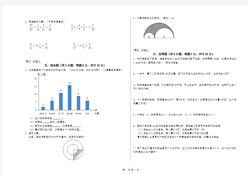 河北省2020年小升初数学综合练习试题 含答案