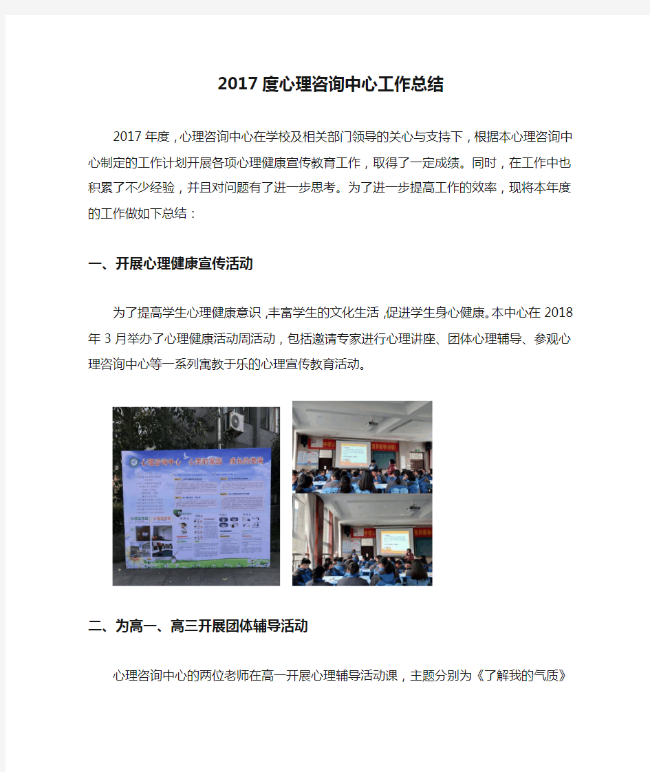 2017度心理咨询中心工作总结