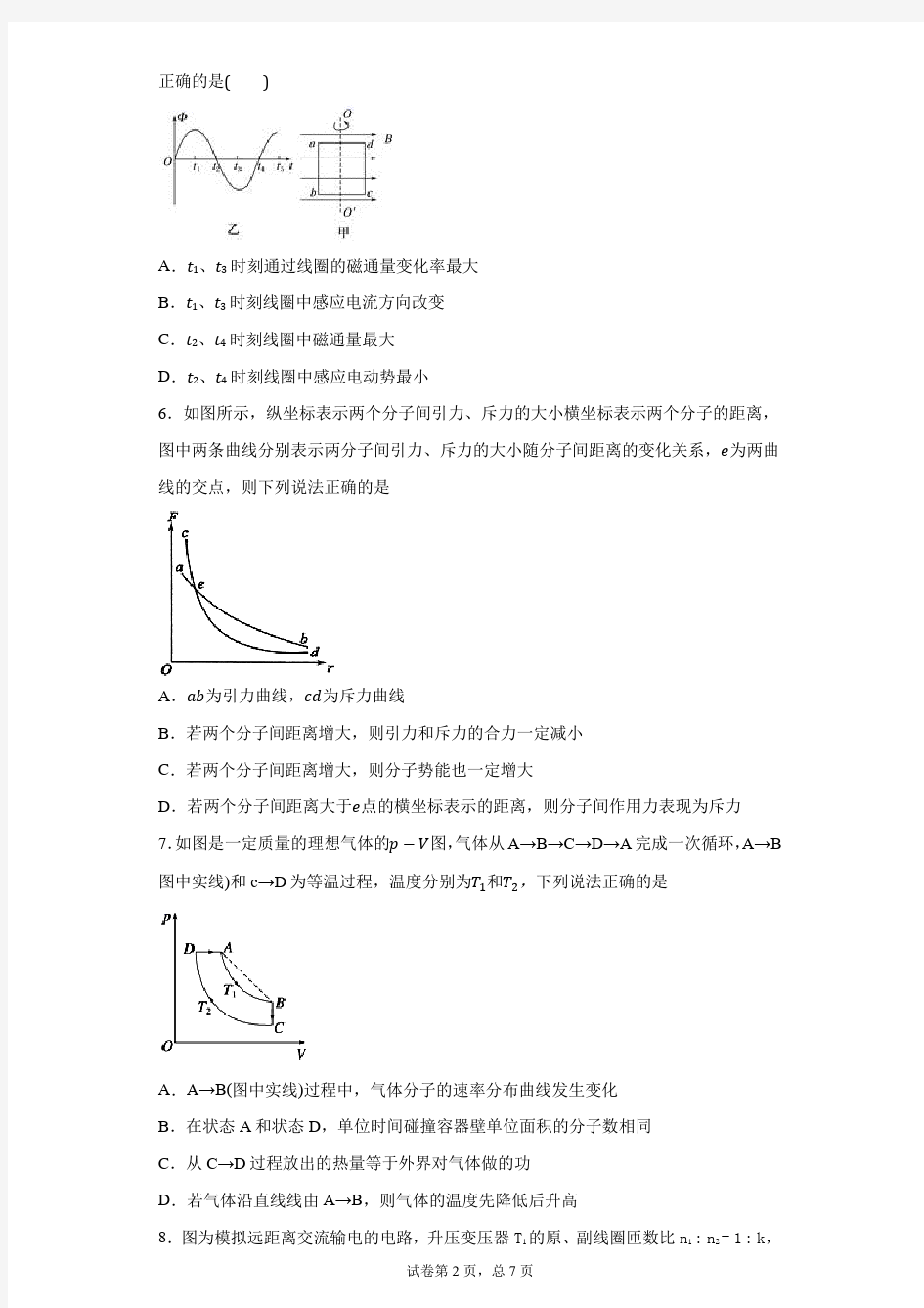广东省茂名市第一中学2020-2021学年高二下期中考试物理试题含答案解析