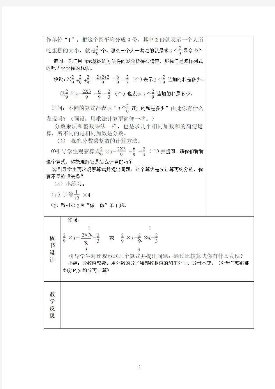 人教版六年级上册数学教案全册.pdf