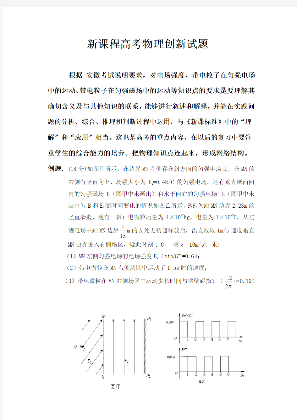 课程高考物理创新试题