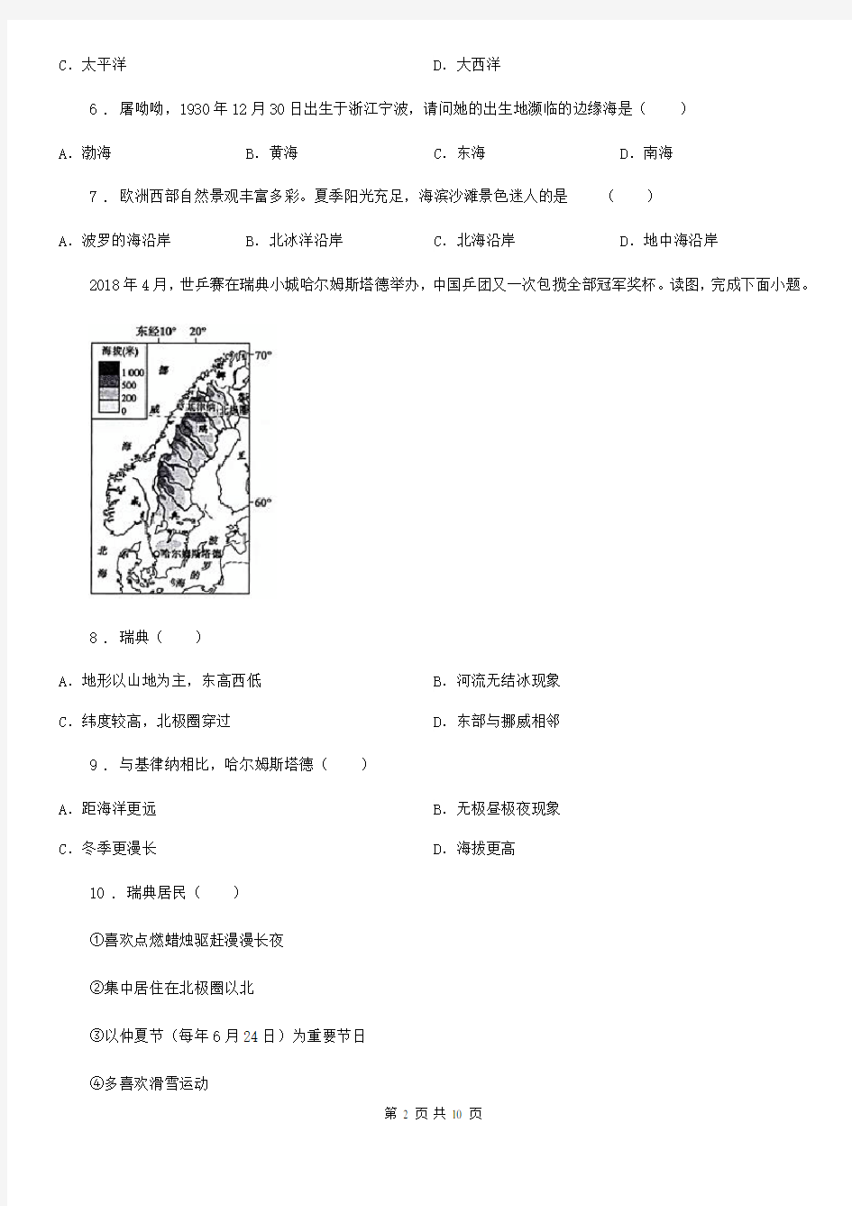 杭州市2020年七年级地理下册第八章第二节《欧洲西部》同步训练(I)卷