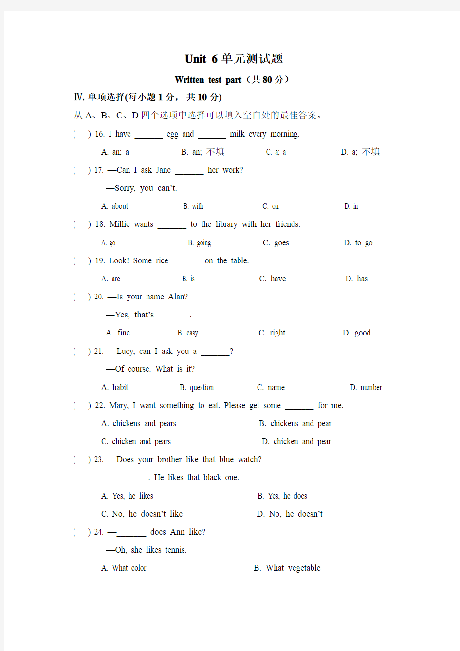 2018年秋人教版七年级Unit 6 单元测试题 (有答案)