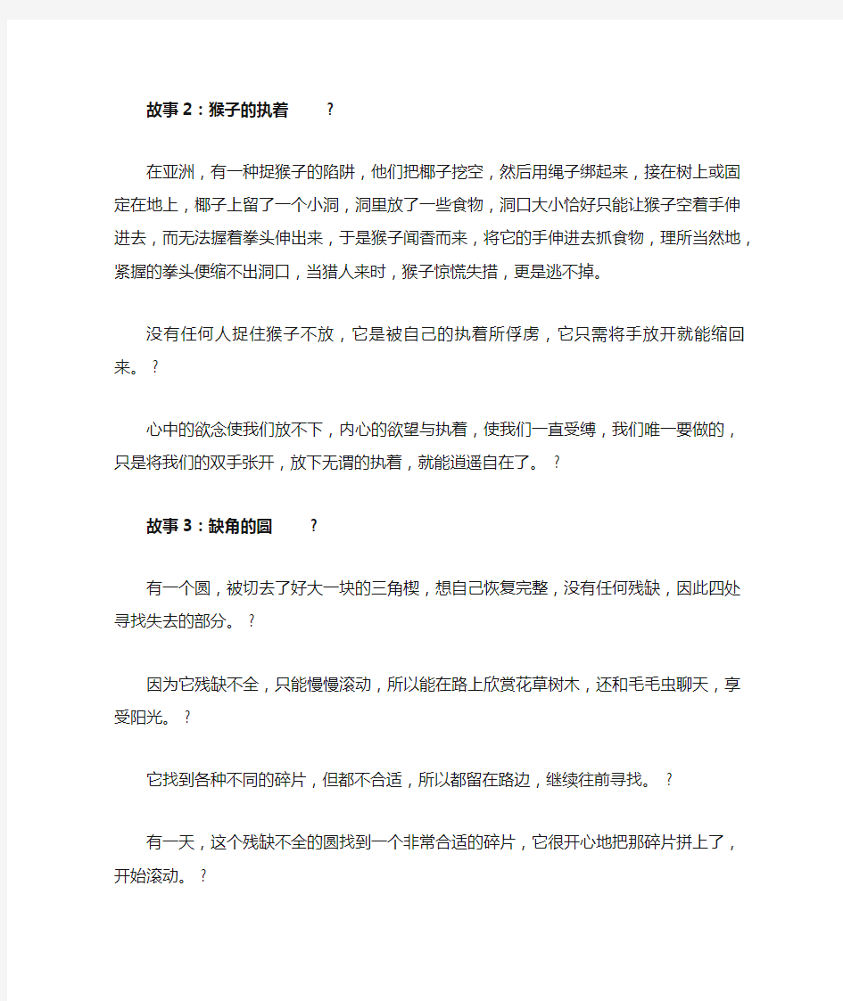 启迪人生的哲理故事