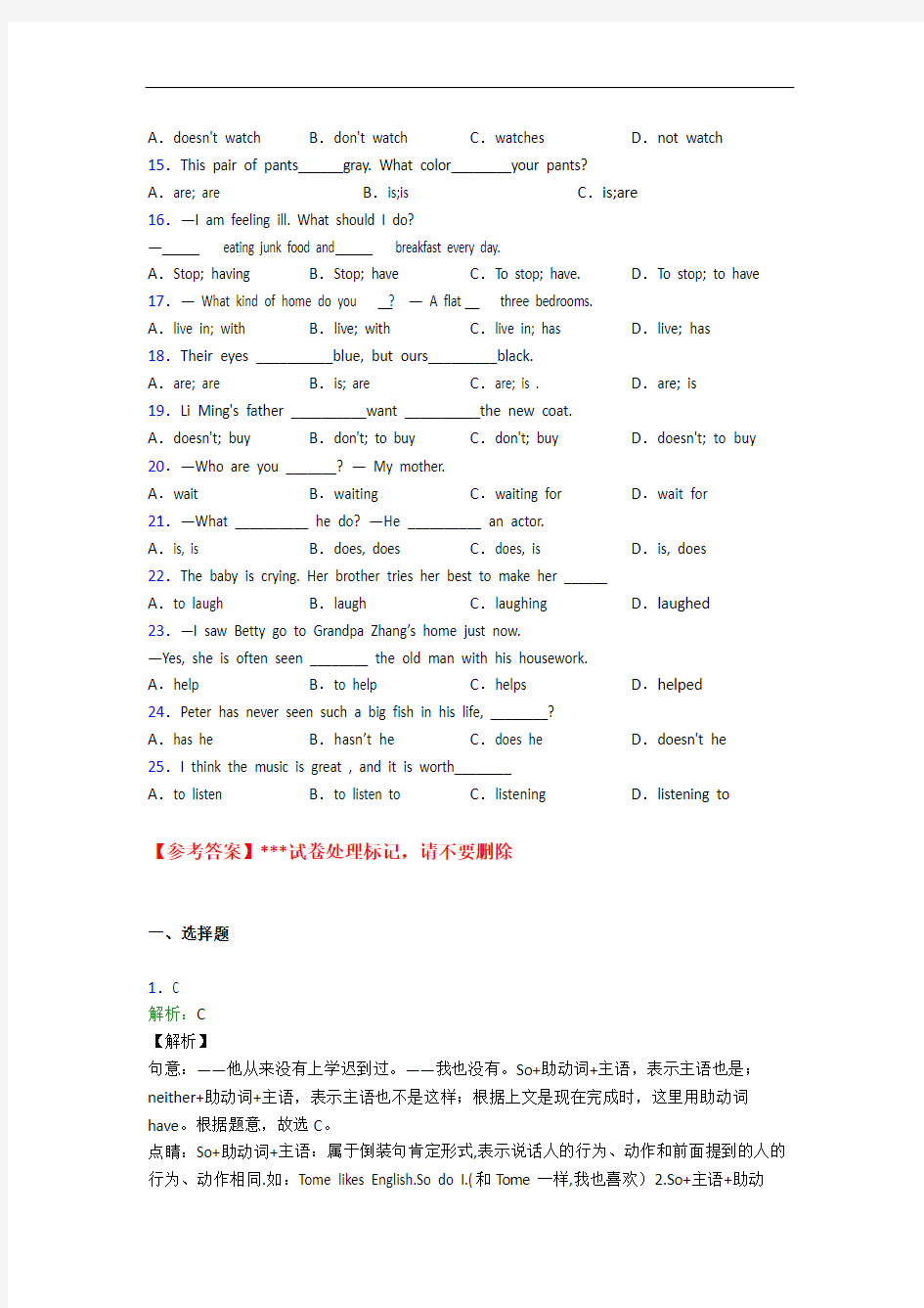 初中英语语法知识—动词的分类汇编及答案(1)