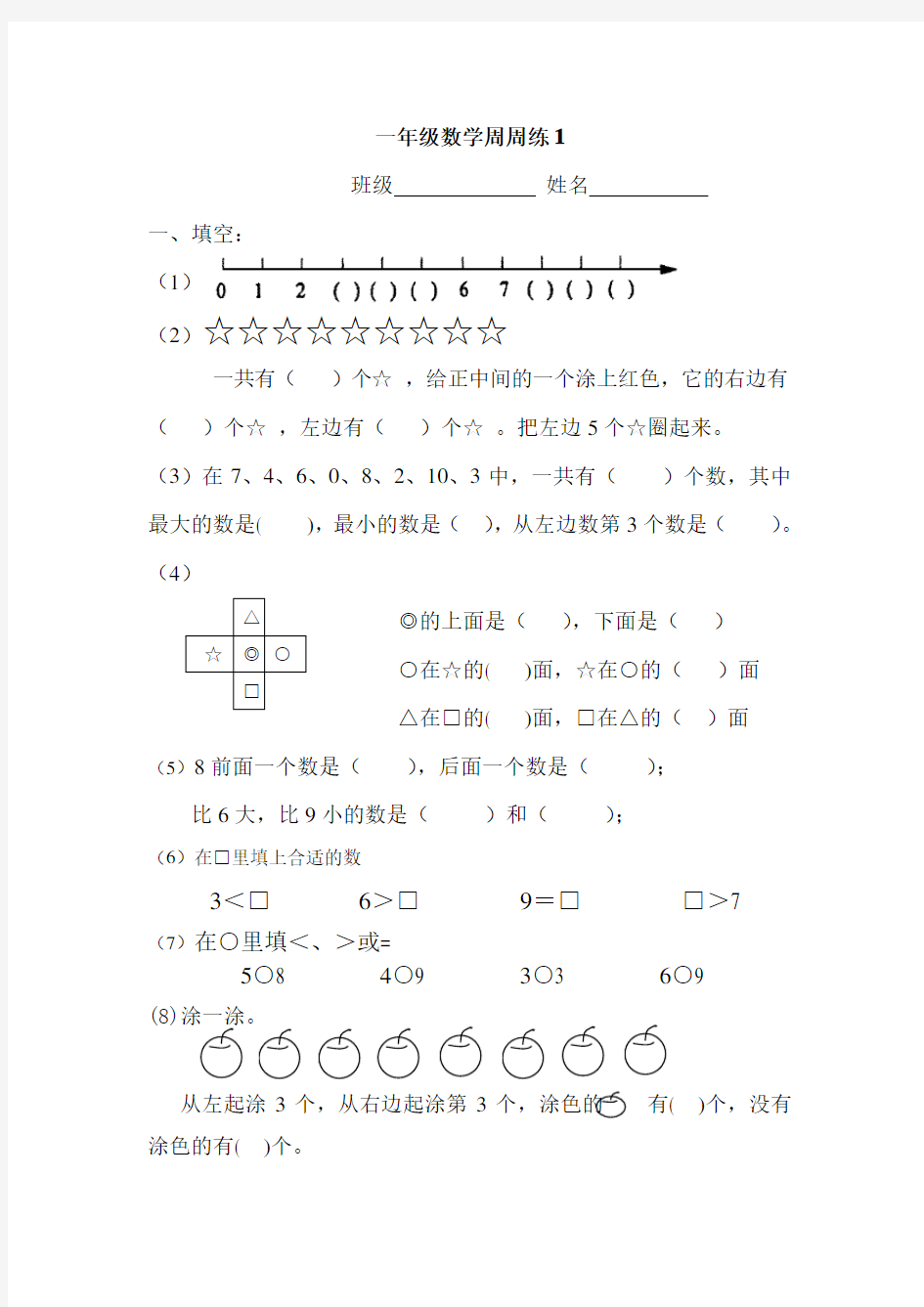 一年级数学周周练一