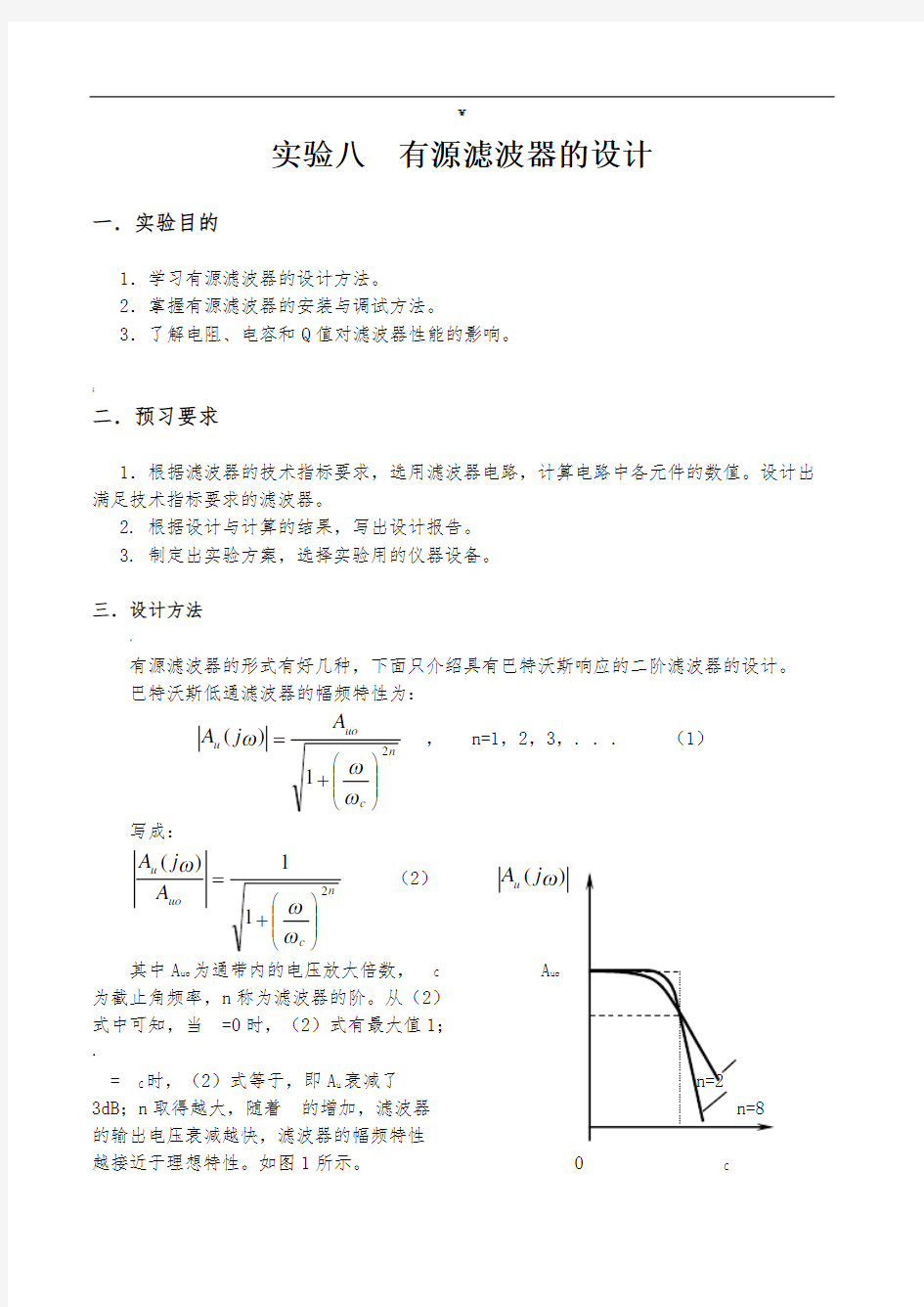 带通滤波器设计