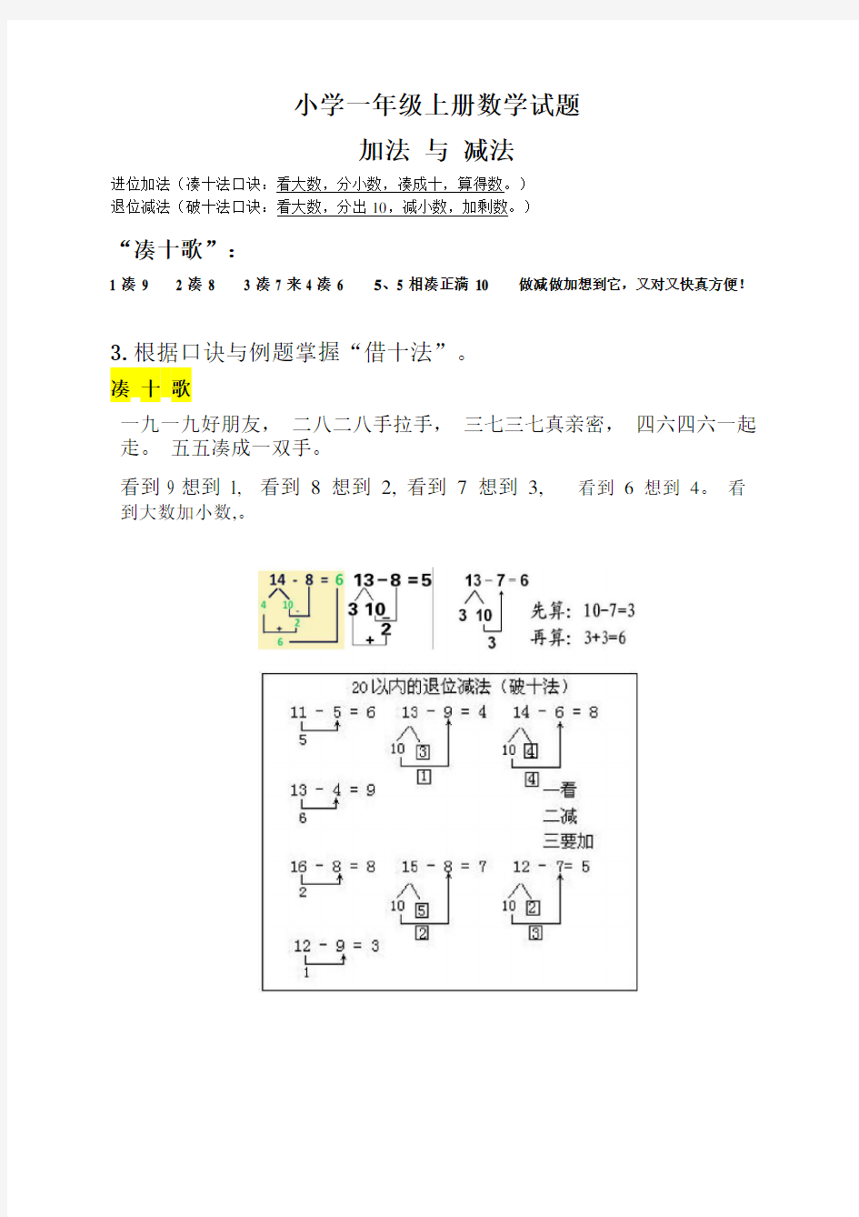 凑十法-破十法