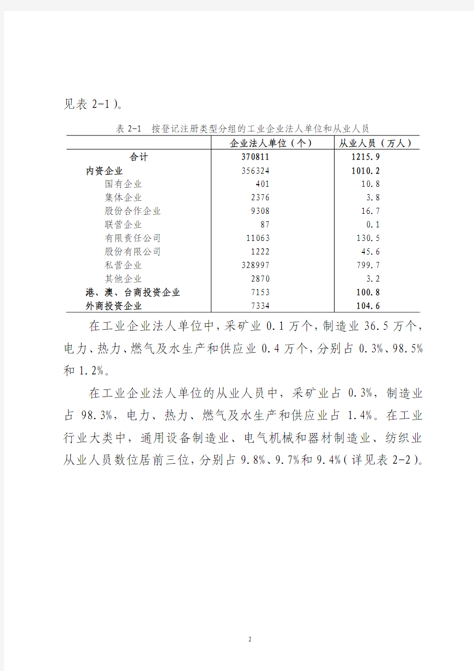 浙江省第三次经济普查主要数据公报