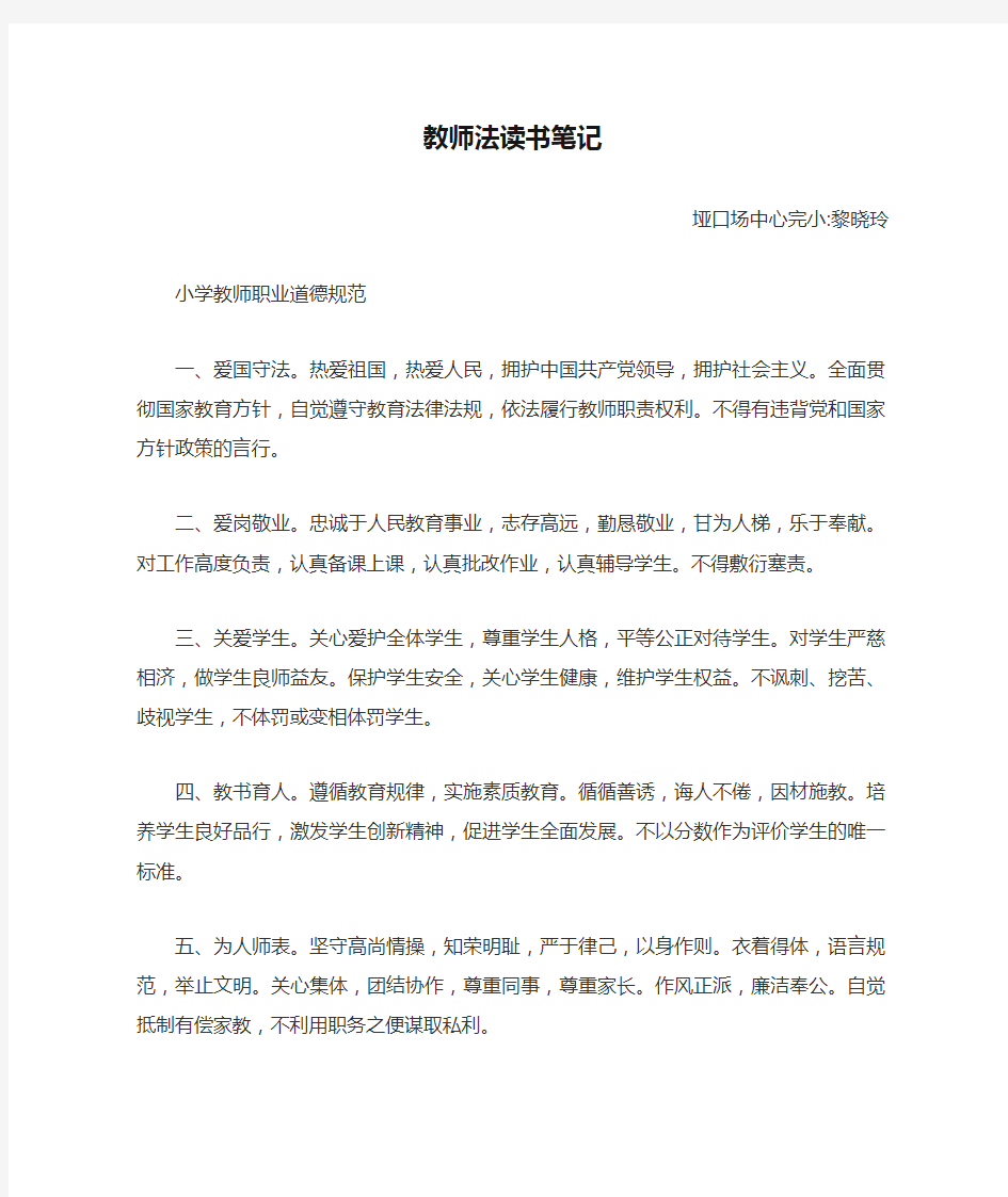 教师法读书笔记