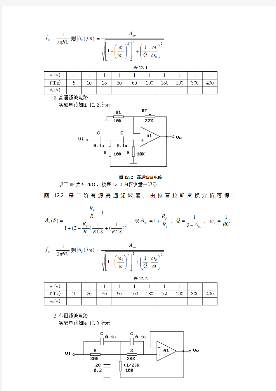 实验十二有源滤波电路