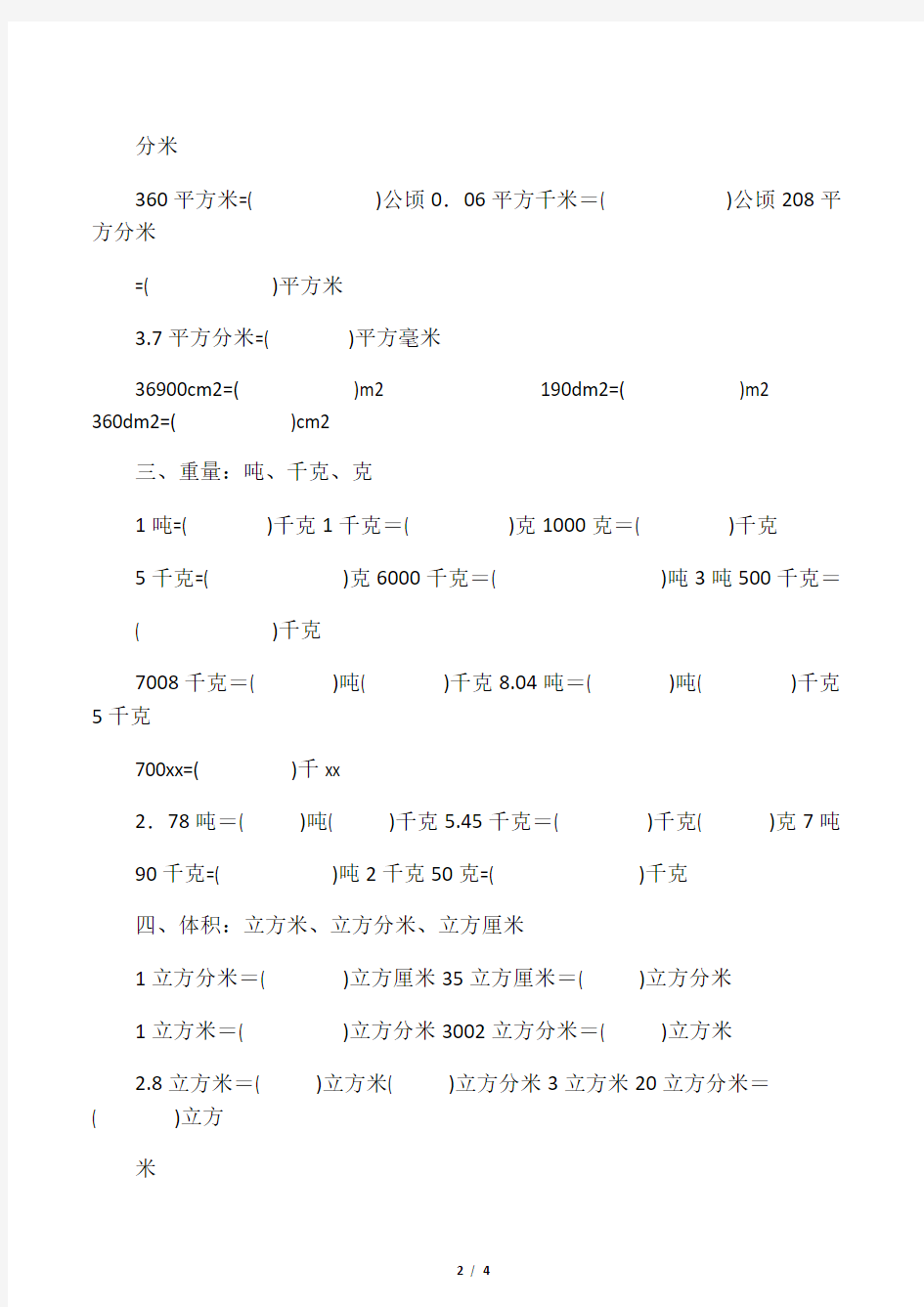 五年级下册单位换算练习题