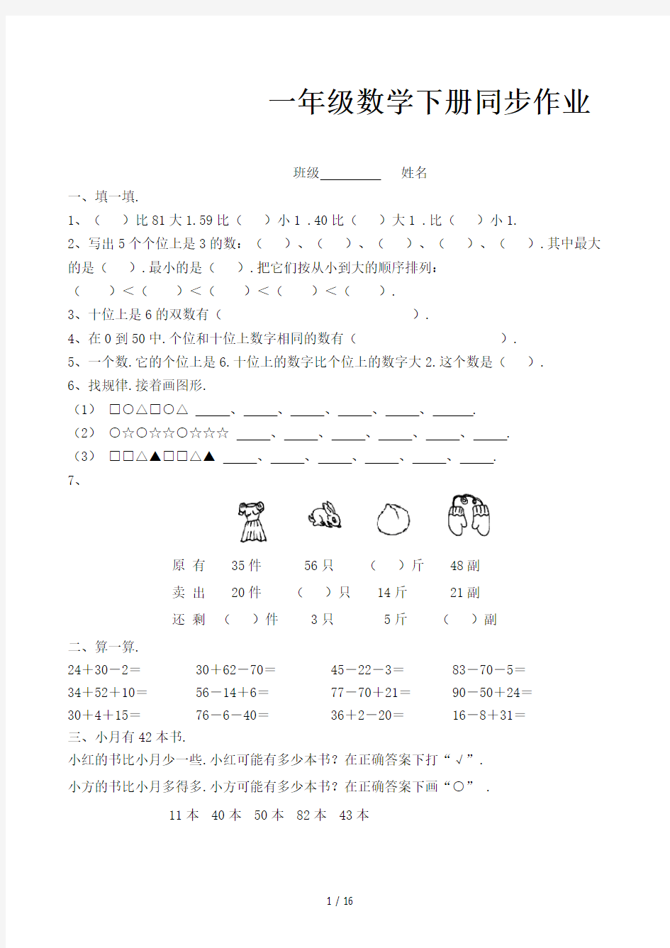 一年级数学下册同步作业