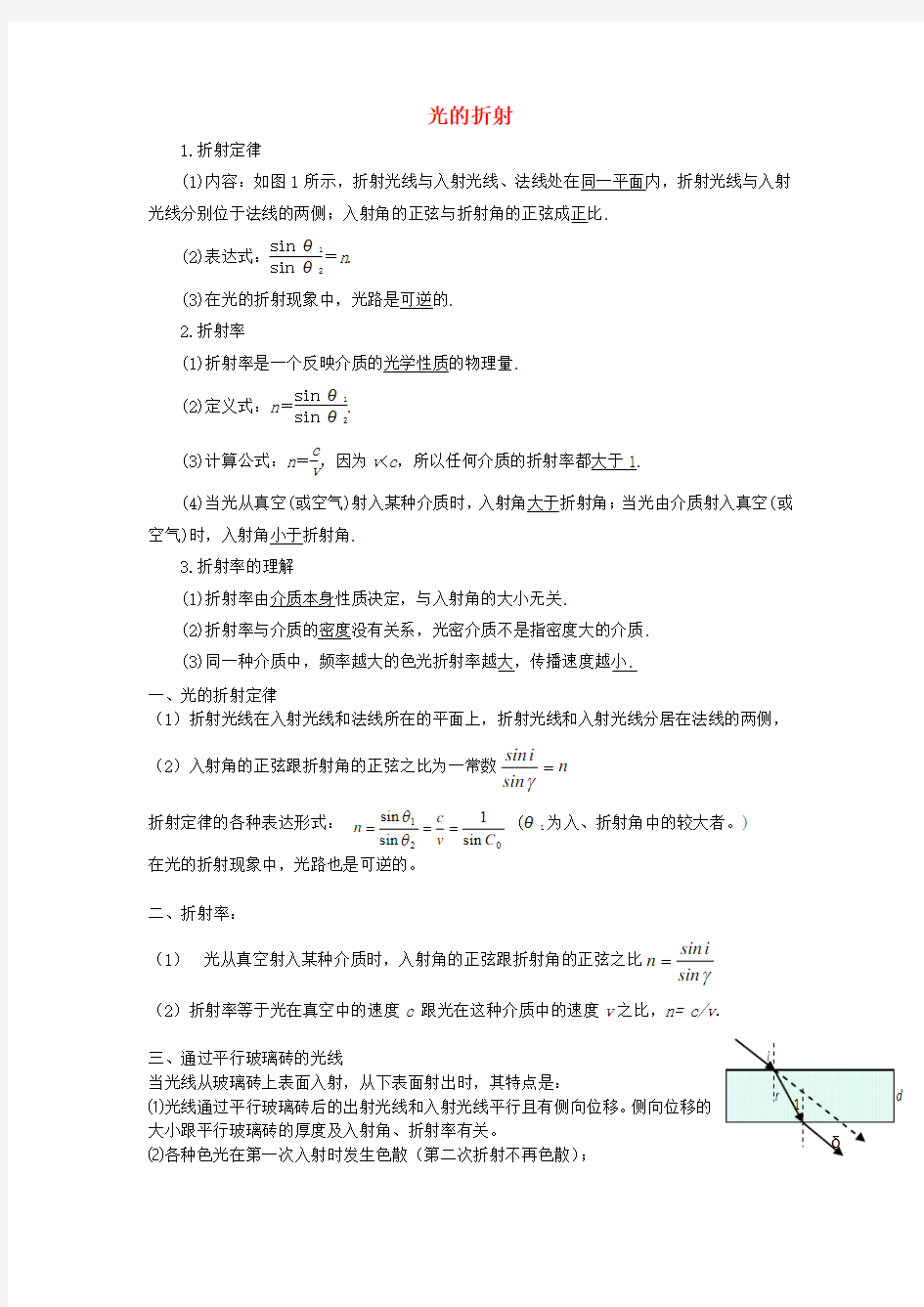 2020届一轮复习人教版  光的折射  学案