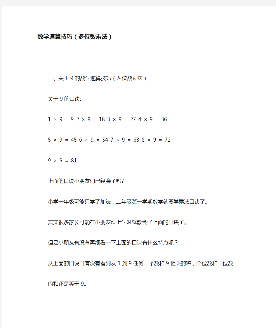 小学生数学速算技巧