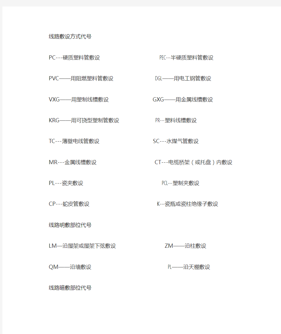 图纸电气字母代号