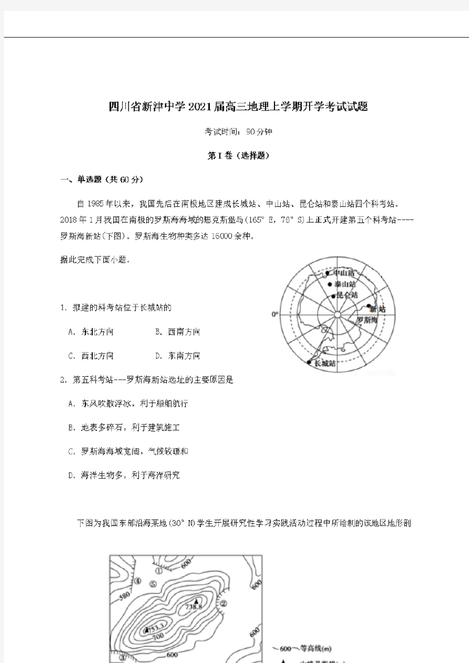 四川省新津中学2021届高三地理上学期开学考试试题【含答案】