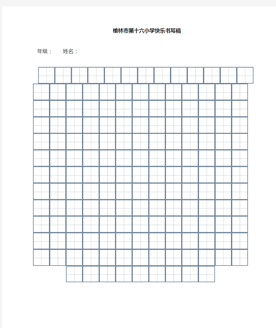 小学生田字格书写纸(A4)