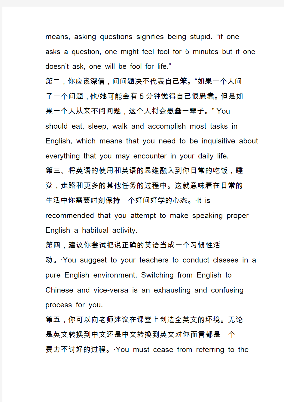外教给中国学生的英语学习建议(Suggestions to enhance your English skills)